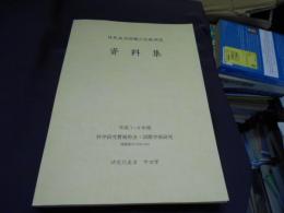 住民自治組織の比較研究 : 資料集　アジア（タイ・フィリピン・韓国・中国）、アメリカ、ヨーロッパ（スウェーデン・イギリス・ドイツ・イタリア・フランス）