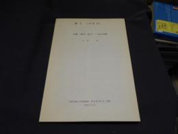 夕張・登川・友子　友子の経路　北海学園大学経済論集　第38巻　第2号　別刷（抜粋）