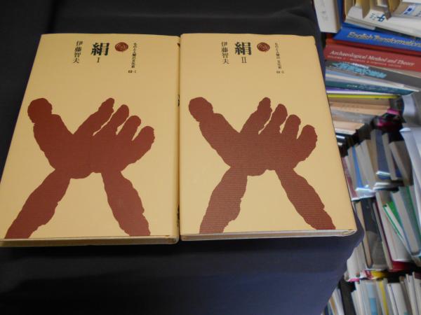 絹 I (ものと人間の文化史) Amazon.co.jp: 楠 (ものと人間の文化史 151) : 矢野 憲一, 矢野