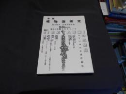 季報　唯物論研究　第91号　2005年　2月号　特集　21世紀「人間論」の出発点