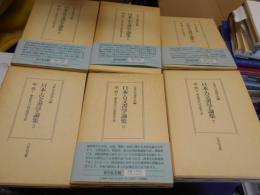 日本古文書学論集　5～10（中世Ⅰ～Ⅵ）　全6冊