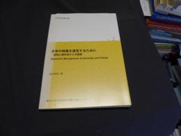 大学の授業を運営するために : 認知心理学者からの提案 ＜PDブックレット＞　送料￥180