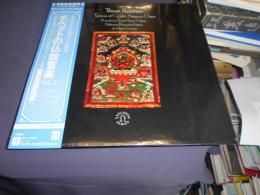 チベットの仏教音楽　LP　VOL.2　G-5106H　シルクロードに沿って　その6
