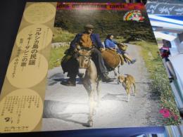 コルシカ島の民謡　マギー・ザンニの歌　LPレコード　GT-5006　民族音楽シリーズ