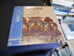 南インドの古典音楽　フルートによるパッラヴィ　ノンサッチ民族音楽シリーズ　補巻5　LPレコード　G5155