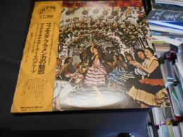 フィエスタ・フラメンカの魅惑　LPレコード　GT（C）181