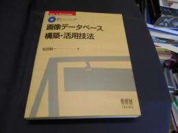 画像データベース構築・活用技法 ＜Mac in business＞