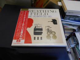 ブリージング・フィールド　八村義夫　1957－1983　LPレコード3枚組BOX