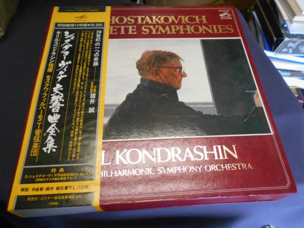 ショスタコーヴィチ交響曲全集 LPレコード 14枚組 BOX VICX-15-28