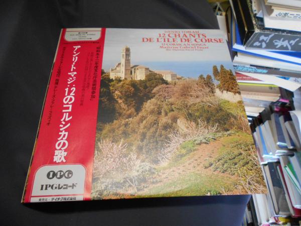 アンリ・トマジ 12のコルシカの歌 LPレコード KUX-3066・PG(ガブリエル