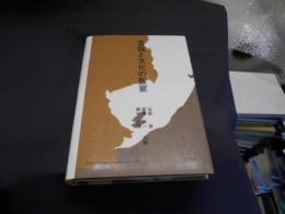 言語と文化の饗宴 : 中埜芳之教授退職記念論文集