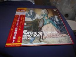 モーツァルト　ピアノ変奏曲全集・2　LPレコード　OS-7009-VX