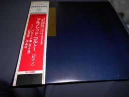 コルトー・ショパン・バラード集　 LPレコード　GR-2054　