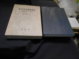 近代日本修辞学史　西洋修辞学の導入から挫折まで