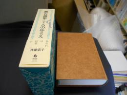 漱石論集こゝろのゆくえ　送料￥520　レターパックプラス