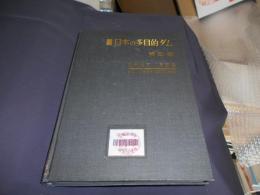 日本の多目的ダム　補助編