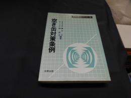 空き缶対策条例