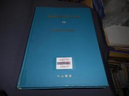 放射線医学大系 1B 　放射線診断学総論 II 