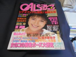 ベストカメラ夏の増刊　GALSコレクション　1988年　黒木永子（表紙）、松本まりな・麻生澪・冴島奈緒・桂木麻也子ほか