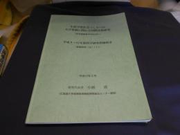 生涯学習社会づくりへの大学参画に関わる国際比較研究　平成9〜11年度科学研究費補助金(基盤研究(B)(2))