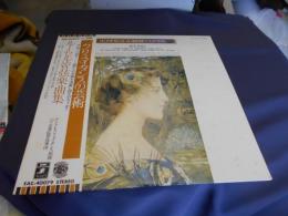 ルーセル管弦楽曲集　クリュイタンスの芸術　LPレコード　EAC-40079