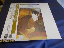 ルーセル/交響曲集　クリュイタンスの芸術　LPレコード　EAC-40078