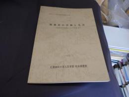 酪農民の労働と生活　北海道湧別町酪農民にみる生活史・談