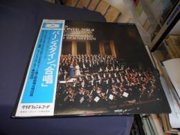 バーンスタイン　ベートーヴェン-交響曲 第9番 ニ短調　作品125　合唱　 LPレコード　30MG0640-1