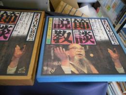 ドキュメントまた又日本の放浪芸　節談説教　小沢昭一が訪ねた旅僧たちの説法　LPレコード6枚　SJX-2063-68