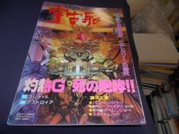 季刊　宇宙船 VOL.74
