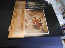 古楽吟遊「ナヴァール王ティボーの音楽」 LPレコード　VIC-28137
