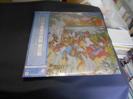 バハマ音楽の真髄　第2集　LPレコード　　G-5144