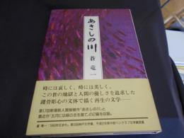 あきしの川　送料￥215