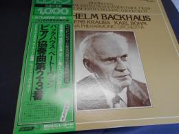 バックハウス/ベートーヴェン・ピアノ協奏曲第2・3番　LPレコード　MX-9005