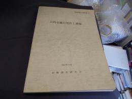 公的金融の現状と課題 ＜金融調査研究会報告書 13＞