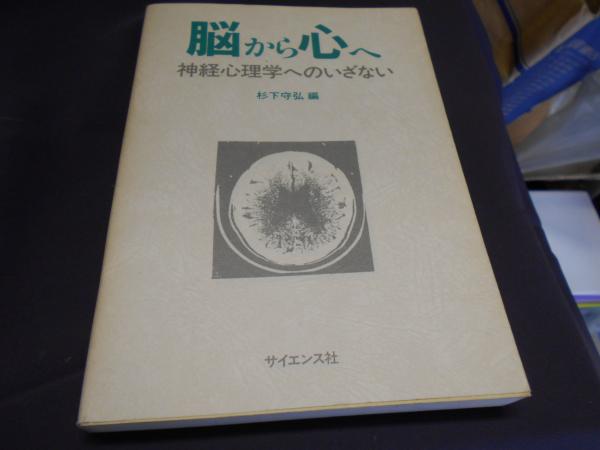 新聞戦後史—ジャーナリズムのつくりかえ (新井直之) / セカンズ