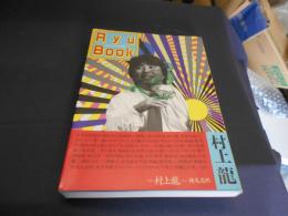 Ryu Book 現代詩手帖特集版