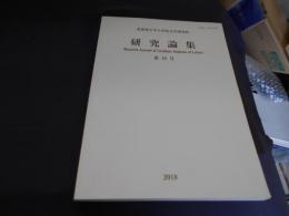 北海道大学大学院文学研究科研究論集　第18号　日本語の自己卑下表出に関する一考察、ティム・バートンの「ビッグ・アイズ」における疎外、ジョン・カサヴェテス「フェイシズ」論ほか