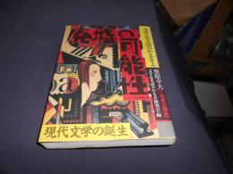 廃墟の可能性　文学史を読みかえる1