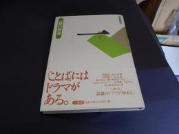 一 　一語の辞典