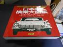 日本車検索大図鑑　4　別冊CG　ホンダ/いすゞ/スバル/ダイハツ/スズキ/ヒノ 1955-1993