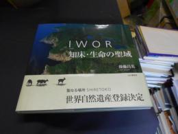 IWOR : 知床・生命の聖域