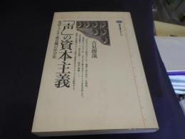 「声」の資本主義 : 電話・ラジオ・蓄音機の社会史 ＜講談社選書メチエ 48＞