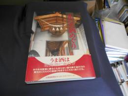 北の美酒めぐり