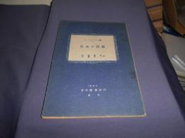 自由の問題　送料￥180