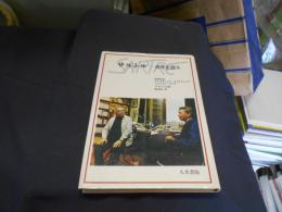 サルトル　自身を語る　送料￥180