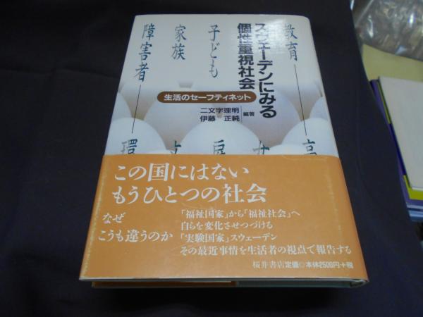 から厳選した 致死的犯罪=生命操作 地球生命の本質とはなにか(松尾憙道 : 自然科学と技術
