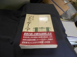 ハイデッガーを学ぶ人のために