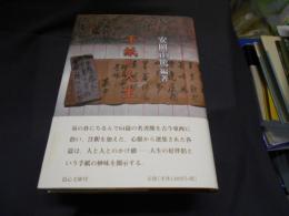 手紙と人生