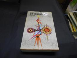 SF英雄群像